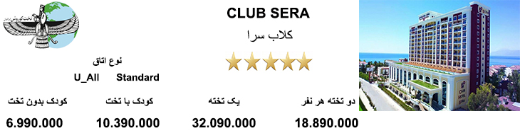 CLUB SERA