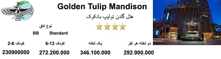Golden Tulip Mandison banner