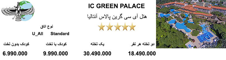 IC GREEN PALACE
