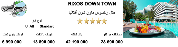 RIXOS DOWN TOWN