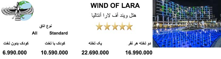 WIND OF LARA